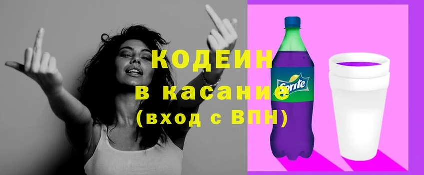 где купить наркоту  OMG   Codein Purple Drank  Кущёвская 